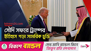 যুক্তরাষ্ট্র-সৌদি আরবের মধ্যে রেকর্ড অস্ত্রচুক্তি