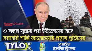 পুতিনের যুদ্ধ বন্ধের ইঙ্গিত, ‘সরাসরি আলোচনার’ প্রস্তাব