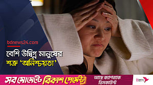 জীবনে ‘অনিশ্চয়তা’ আসবেই, কিন্তু মানিয়ে নেবেন কীভাবে?