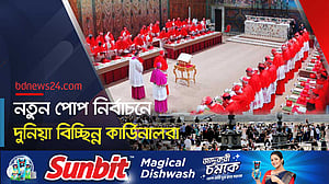 ভ্যাটিকানে মহাগোপনীয় কনক্লেভ