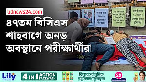 ৪৭তম বিসিএস: লিখিত পরীক্ষার প্রস্তুতির সময় বাড়াতে আন্দোলন