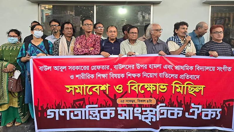 বাউলশিল্পী আবুল সরকারের মুক্তি দাবি গণতান্ত্রিক সাংস্কৃতিক ঐক্যের