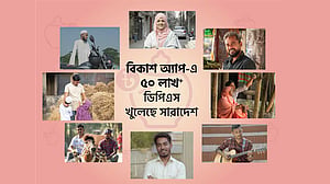 বিকাশে ৫০ লাখ ডিপিএস