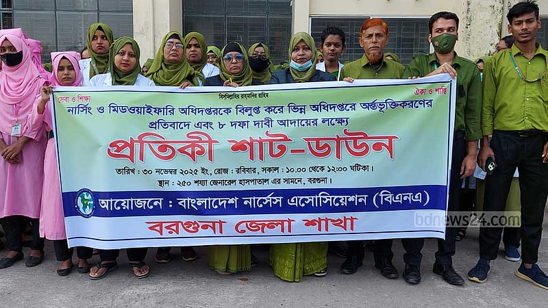 বরগুনায় নার্সদের ‘প্রতিকী শাটডাউন’, ৮ দাবি