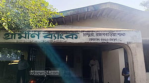 ব্রাহ্মণবাড়িয়ায় গ্রামীণ ব্যাংকে পেট্রোল ঢেলে আগুন দেওয়ার অভিযোগ