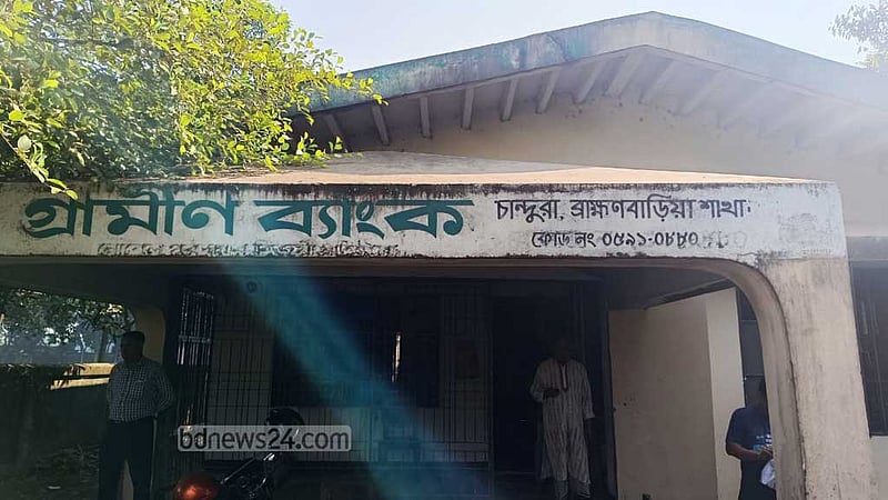 ব্রাহ্মণবাড়িয়ায় গ্রামীণ ব্যাংকে পেট্রোল ঢেলে আগুন দেওয়ার অভিযোগ