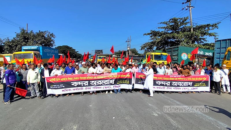 চট্টগ্রাম বন্দরের প্রবেশপথে স্কপের অবরোধ