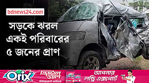 কক্সবাজারে বেড়াতে যাওয়ার পথে ঝরে গেল ৫ প্রাণ