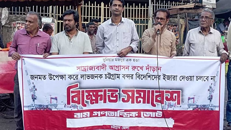 বন্দর টার্মিনাল ইজারায় ‘তাড়াহুড়ো ও গোপনীয়তা’ কেন, প্রশ্ন বাম জোটের