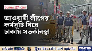 ঢাকার মোড়ে মোড়ে সতর্ক আইনশৃঙ্খলা বাহিনী