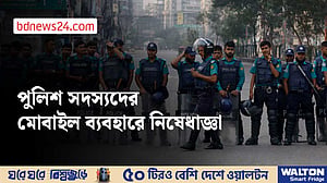 ঢাকায় পুলিশ সদস্যদের মোবাইল ব্যবহারে বিশেষ নির্দেশনা