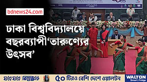 ঢাকা বিশ্ববিদ্যালয়ে শুরু হল বছরব্যাপী ‘তারুণ্যের উৎসব’