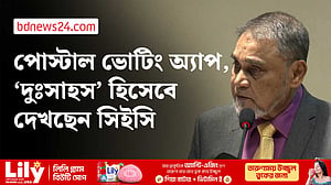 পোস্টাল ভোটিং অ্যাপ, নতুন অধ্যায়ের সূচনা: সিইসি