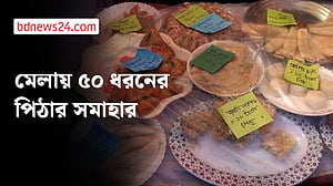 গোপালগঞ্জে মাদ্রাসার আয়োজনে পিঠা মেলা