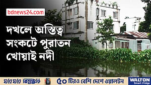 জলাবদ্ধতা থেকে বাঁচতে খোয়াই নদী দখলমুক্ত করার দাবি হবিগঞ্জবাসীর