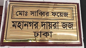 হোটেলে নারী চিকিৎসককে হত্যা: স্বামীর ফাঁসির আদেশ
