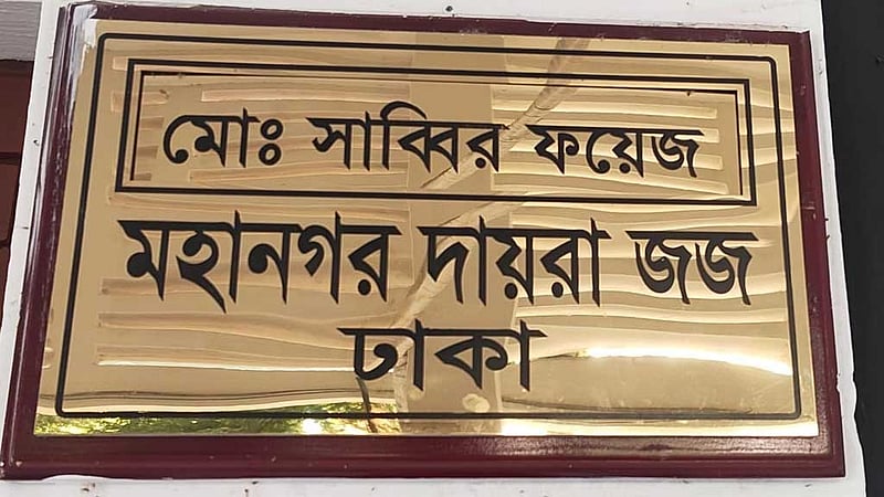 হোটেলে নারী চিকিৎসককে হত্যা: স্বামীর ফাঁসির আদেশ