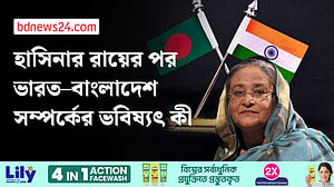 শেখ হাসিনার মৃত্যুদণ্ড: ভারত–বাংলাদেশ সম্পর্কে নতুন সমীকরণ