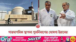 পারমাণবিক স্থাপনাগুলো আরও শক্তিশালীভাবে গড়ে তোলার ঘোষণা ইরানের