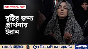 তেহরানে ভয়াবহ পানি সংকট, বৃষ্টির জন্য প্রার্থনা