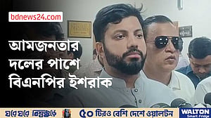 আমজনতার তারেক রহমান বেশি যোগ্য: ইশরাক
