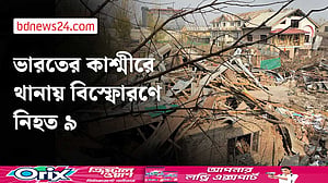 কাশ্মীরের শ্রীনগরের থানায় বিস্ফোরণ, নিহত ৯ ও আহত ২৯