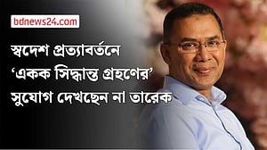 মায়ের পাশে থাকার প্রবল ইচ্ছা থাকলেও দেশে ফেরা ‘একক নিয়ন্ত্রণাধীন নয়’