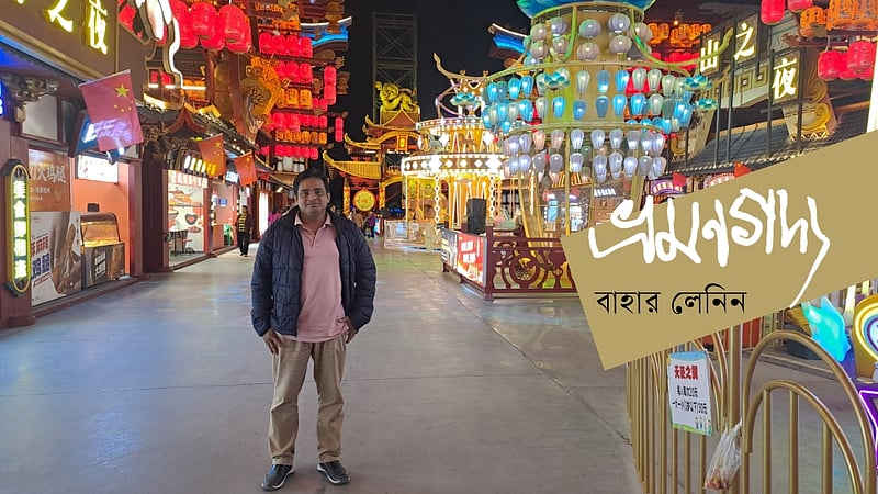 নতুন চীনের অচিন পথে, চতুর্থ পর্ব