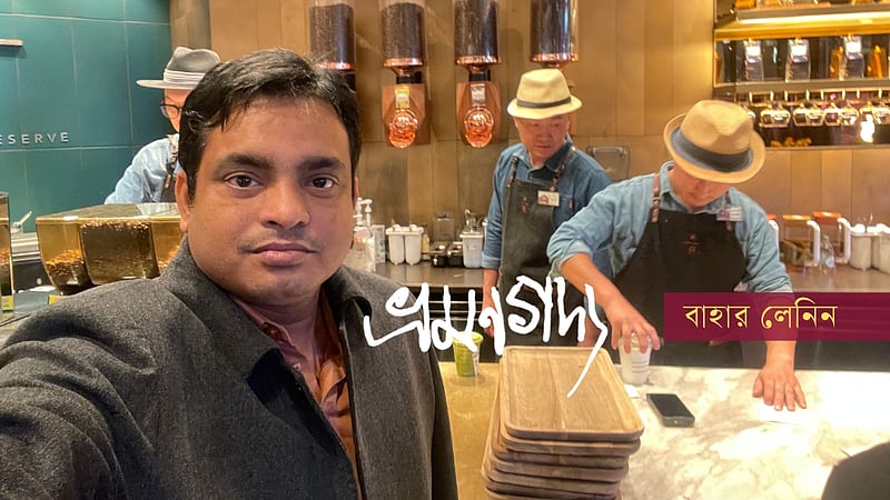 নতুন চীনের অচিন পথে, সপ্তম পর্ব