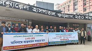 দশম গ্রেডের দাবিতে মেডিকেল টেকনোলজিস্ট ও ডিপ্লোমা ফার্মাসিস্টদের কর্মবিরতি