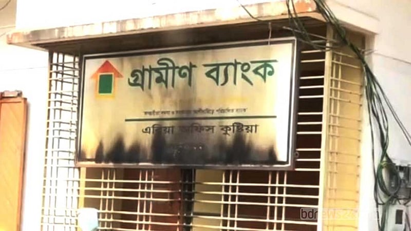 কুষ্টিয়ায় গ্রামীণ ব্যাংকের সাইনবোর্ডে আগুনের দাগ