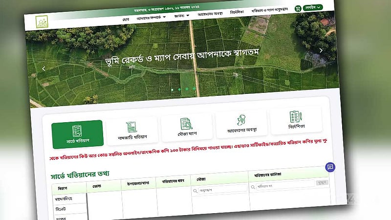 ঘরে বসে জমির পর্চা সংগ্রহ করবেন যেভাবে