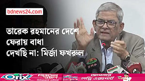 তারেক রহমানের দেশে ফেরা প্রসঙ্গে যা বললেন ফখরুল