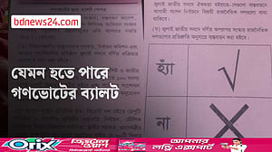 ‘মক ভোটিংয়ে’ যেমন দেখা গেল গণভোটের ব্যালট