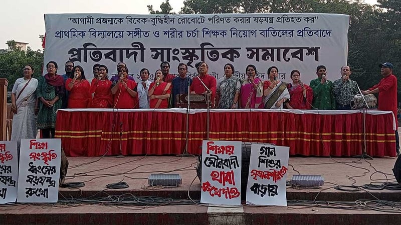 প্রতিবাদী সাংস্কৃতিক সমাবেশে সংগীত ও শারীরিক শিক্ষার শিক্ষক নিয়োগের দাবি