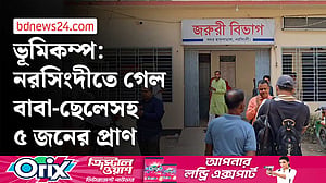 ভূমিকম্পে নরসিংদীতে বাবা-ছেলেসহ নিহত ৫, আহত দেড়শ
