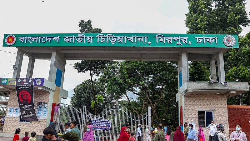 একদিনের আনন্দ-ভ্রমণে ঢাকার চিড়িয়াখানাতে