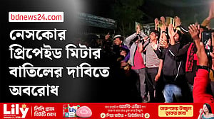 নাটোরে নেসকোর প্রিপেইড মিটার বাতিলের দাবিতে সড়ক অবরোধ