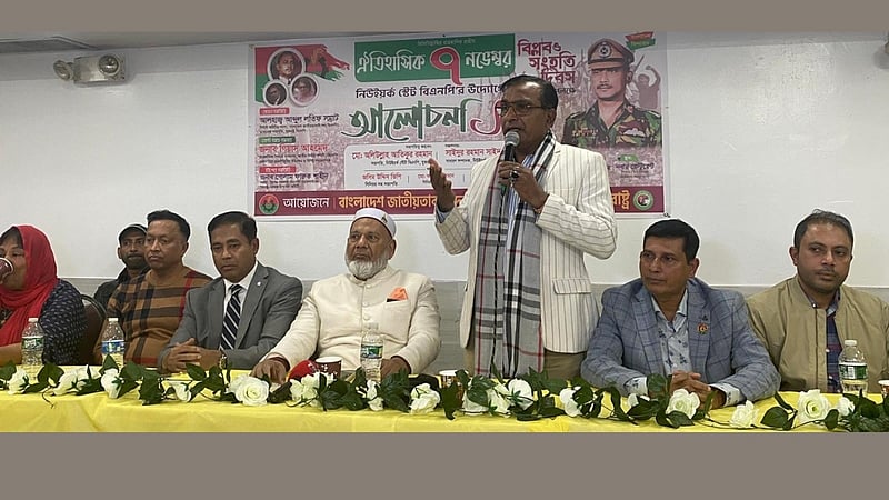 জাতীয় বিপ্লব ও সংহতি দিবসে নিউ ইয়র্কে বিএনপির সভা
