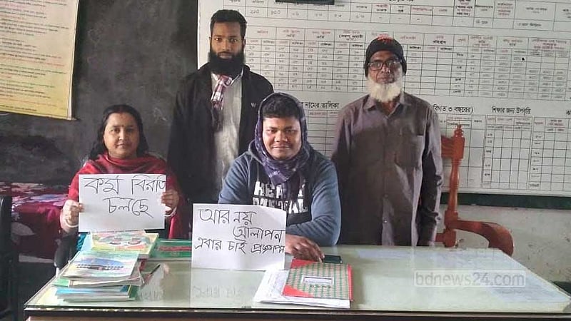 কর্মবিরতিতে প্রাথমিকের সহকারী শিক্ষকদের একাংশ, বার্ষিক পরীক্ষা বর্জনের ঘোষণা