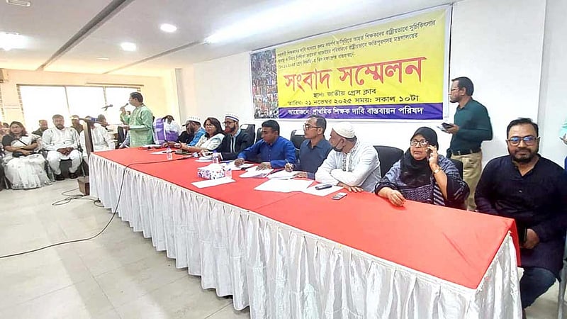 'আশ্বাস' বাস্তবায়নে সময় বেঁধে দিয়ে ফের কর্মবিরতির হুঁশিয়ারি প্রাথমিকের শিক্ষকদের