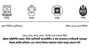 আওয়ামী লীগের ‘লকডাউন’: গণপ্রতিরোধের ডাক সম্মিলিত ছাত্র সংসদের