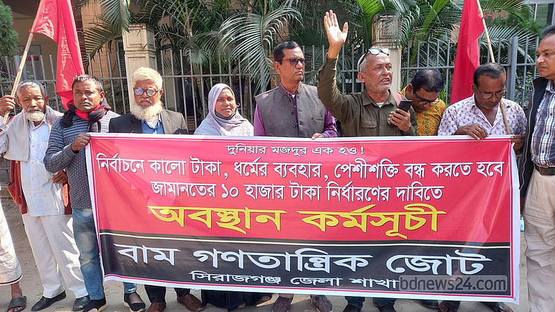 সিরাজগঞ্জে ৫ দফা দাবিতে নির্বাচন কমিশনকে বাম জোটের স্মারকলিপি