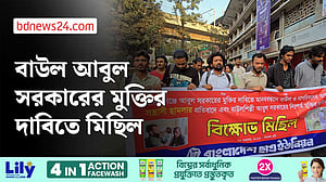 বাউল আবুল সরকারের মুক্তির দাবিতে ছাত্র ইউনিয়নের মিছিল