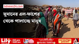 সুদানে আরএসএফের হামলায় বাস্তুহারা লাখো মানুষ