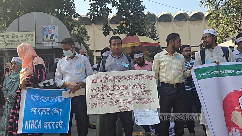 শিক্ষক পদে নিয়োগ চান নিবন্ধনে উত্তীর্ণ ‘নিয়োগবঞ্চিতরা’