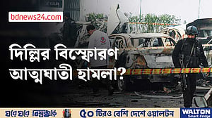 দিল্লির বিস্ফোরণে আটক হরিয়ানার মহম্মদ সালমান