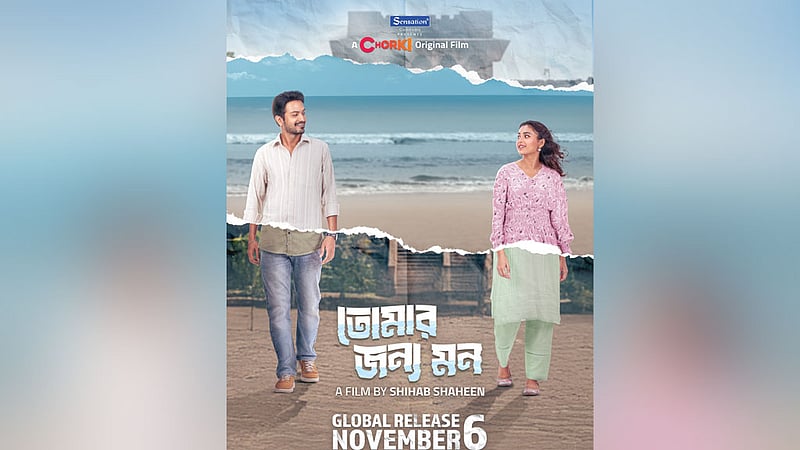 ওটিটিতে ইয়াশ-তটিনীর ‘তোমার জন্য মন’