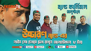 নতুন উচ্চারণের প্রথম সরাসরি পরিবেশনা রাতে