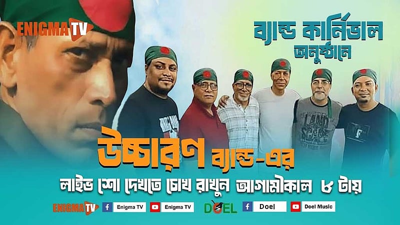 নতুন উচ্চারণের প্রথম সরাসরি পরিবেশনা রাতে